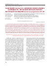 Научная статья на тему 'The chemical composition and antiproliferative activity of fractions of the methanol extract from the basidiomes of Lactarius pergamenus (Fr. )Fr'