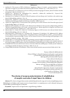 Научная статья на тему 'The choice of surgery and principles of rehabilitation of aseptic necrosis of caput femori in children'