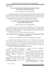 Научная статья на тему 'The classification of the basic approaches to research of the economic psychology'