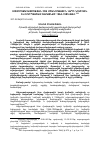 Научная статья на тему 'ՍՓՅՈՒՌՔԱՀԱՅՈՒԹՅԱՆ ՀԵՏ ՄՇԱԿՈՒԹԱՅԻՆ ԿԱՊԻ ԿՈՄԻՏԵՆ ԵՎ ԵԳԻՊՏԱՀԱՅ ՀԱՄԱՅՆՔԸ 1964-1985 ԹԹ'