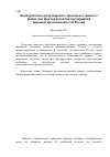 Научная статья на тему 'The competitive environment of the world food market as the factor of development of the enterprises of the food-processing industry of Russia'