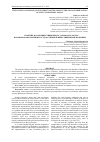 Научная статья на тему 'THE CONCEPT AND ROLE OF INVESTMENT LEGISLATION IN THE LEGAL FORMULATION OF STATE INVESTMENT POLICY'