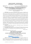 Научная статья на тему 'THE CONCEPT OF “POLITENESS” IN THE POLITICAL DISCOURSE AND THE STRATEGIES OF COMMUNICATIVE POLITENESS'