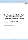 Научная статья на тему 'THE CONCEPT OF THE "GARDEN CITY": THE UTOPIA REALIZED IN THE CONSTRUCTION OF SOCIALIST YAROSLAVL'