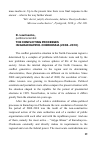 Научная статья на тему 'The conflicting processes in Karachaevo- Cherkessia (2008–2010)'