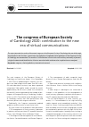 Научная статья на тему 'The congress of European Society of Cardiology 2020: contribution to the new era of virtual communications'
