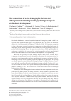 Научная статья на тему 'The connection of socio-demographic factors and child-parent relationships to the psychological aspects of children’s development'