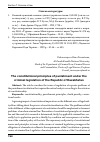 Научная статья на тему 'The constitutional principles of punishment under the criminal legislation of the Republic of Kazakhstan'