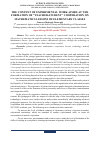 Научная статья на тему 'THE CONTENT OF EXPERIMENTAL WORK AIMED AT THE FORMATION OF "TEACHER-STUDENT" COOPERATION ON MATHEMATICS LESSONS OF ELEMENTARY CLASSES'