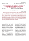 Научная статья на тему 'The contents of neutral and polar lipids in clostridia cells under cultivation in the presence of butanol'