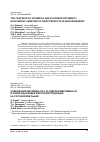 Научная статья на тему 'THE CONTENTS OF VITAMIN D3 AND 25-HYDROXYVITAMIN D3 IN DIFFERENT VARIETIES OF DAIRY PRODUCTS IN RUSSIAN MARKET'