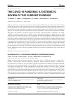 Научная статья на тему 'THE COVID-19 PANDEMIC: A SYSTEMATIC REVIEW OF THE CURRENT EVIDENCE'