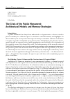 Научная статья на тему 'THE CRISIS OF THE PUBLIC MONUMENT:ARCHITECTURAL MODELS AND MEMORY STRATEGIES'