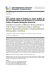 Научная статья на тему 'The current state of fishery in water bodies of the Vologda Oblast and its impact on commercial stocks of aquatic biological resources'