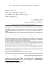 Научная статья на тему 'The Decision of the National Question in Soviet Russia in 1920-s in the Perception of Russian Emigration'