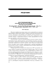 Научная статья на тему 'The decorative classification as the aim of research of Kokorina J. G. , Lihter J. A. The morphology of decoration. - M. , 2010'