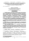 Научная статья на тему 'ՊԱՇՏՊԱՆԱԿԱՆ-ԱՆՎՏԱՆԳԱՅԻՆ ՀԱՄԱԿԱՐԳԻ ԿԱՌԱՎԱՐՈՒՄԸ ՀԱՅԱՍՏԱՆԻ ԽՈՐՀՐԴԱՐԱՆԱԿԱՆ ՀԱՆՐԱՊԵՏՈՒԹՅԱՆ ՄՈԴԵԼԻՆ ԱՆՑՆԵԼՈՒ ՊԱՅՄԱՆՆԵՐՈՒՄ'