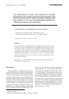 Научная статья на тему 'THE DESCRIPTION OF TWO NEW SPECIES OF TESTATE AMOEBAE FROM SUSPENDED SOIL OF THE AERIAL ROOTS AT THE TROPICAL URBAN PARK IN HAINAN (CHINA) AND THE REVIEW OF THE GENUS BULLINULARIA DEFLANDRE, 1953 (AMOEBOZOA: ARCELLINIDA)'