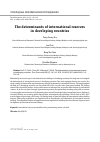 Научная статья на тему 'The determinants of international reserves in developing countries'