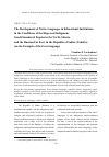 Научная статья на тему 'The development of native languages in educational institutions in the conditions of the dispersed indigenous small-numbered peoples in the North, Siberia and the Russian Far East, in the Republic of Sakha (Yakutia) (on the example of the Even language)'