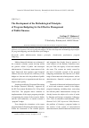 Научная статья на тему 'The development of the methodological principles of program budgeting for the effective management of public finances'