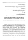 Научная статья на тему 'THE DEVELOPMENT OF THE RUSSIAN IT SYSTEMS MARKET IN THE DIGITALIZATION OF TALENT MANAGEMENT PROCESSES'