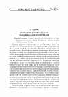 Научная статья на тему 'The Dictionary "bahori ajam" and textual issues of Rudaki's works'