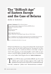 Научная статья на тему 'THE “DIFFICULT AGE” OF EASTERN EUROPE AND THE CASE OF BELARUS'