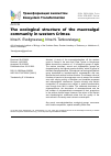 Научная статья на тему 'THE ECOLOGICAL STRUCTURE OF THE MACROALGAL COMMUNITY IN WESTERN CRIMEA'