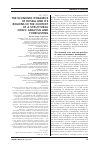 Научная статья на тему 'The economic dynamics of Russia and its regions in the context of a structural crisis: analysis and forecasting'