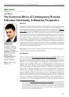 Научная статья на тему 'The economic ethics of contemporary Russian Orthodox Christianity: a Weberian perspective'