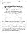 Научная статья на тему 'THE ECONOMIC POTENTIAL OF AGRICULTURE IN EASTERN GALICIA IN THE INTERWAR PERIOD'