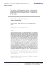 Научная статья на тему 'The effect of biologically active compounds of dinoflagellates Prorocentrum cordatum on proliferation and motility of the transformed CT26 cells'