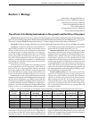 Научная статья на тему 'The effect of fertilizing buckwheat on the growth and fertility of the plant'