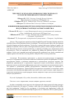 Научная статья на тему 'THE EFFECT OF INNOVATIVE HYDROPONIC FEED TECHNOLOGY ON POULTRY PERFORMANCE IN PRIVATE FARMS'