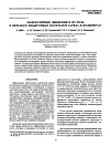 Научная статья на тему 'The Effect of molecular motions on the transport of excess charge carriers in polymers'