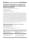 Научная статья на тему 'THE EFFICACY AND SAFETY OF THREE 30-DAY COURSES OF ALBENDAZOLE IN PATIENTS WITH NEUROCYSTICERCOSIS'