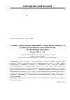 Научная статья на тему 'The elements protection of identification of personality in private international law of the Republic of Moldova'