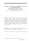 Научная статья на тему 'The enhancement of international-legal effectiveness of the un Security Council resolutions'