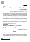 Научная статья на тему 'The enterprise’ IC management under the Digitalization'