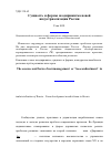 Научная статья на тему 'The essence and form of newmanagement or "neoconductment' in the new industrialization of Russia'