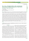 Научная статья на тему 'THE ESSENCE AND IMPLEMENTATION OF THE ORGANIZATIONAL AND ECONOMIC MECHANISM MANAGEMENT OF AGRICULTURAL ENTERPRISES: THEORETICAL ASPECT'