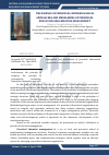 Научная статья на тему 'THE ESSENCE OF PRINCIPLES, METHODOLOGICAL APPROACHES AND MECHANISMS OF PRESCHOOL EDUCATION ORGANIZATION MANAGEMENT'