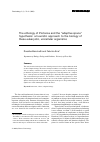 Научная статья на тему 'The ethology of protozoa and the adaptive space hypothesis: a heuristic approach to the biology of these eukaryotic, unicellular organisms'