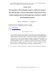 Научная статья на тему 'The evaluation of the antioxidant enzyme’s activity and activity of anaerobic glycolysis’ enzymes under gradual temperature increase in Baikal amphipod species Eulimnogammаrus marituji, E. maackii and Gmelinoides fasciatus'