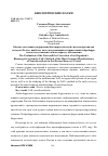 Научная статья на тему 'The evaluation of the state and the correction of an organism's bioenergetic system by Foll's method of the most frequent manifestations of neuroborreliosis in the disease recovery period'