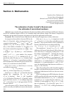 Научная статья на тему 'The extension of euler-fermat’s theorem and the rationale of Carmichael numbers'