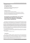 Научная статья на тему 'THE FEATURES OF THE COMBINATIONAL LOGIC CIRCUITS CONCURRENT ERROR-DETECTION SYSTEMS BASED ON THE SEARCH FOR SYMMETRICALLY-INDEPENDENT OUTPUTS GROUPS CONSTRUCTION'