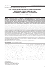 Научная статья на тему 'THE FINANCIAL SITUATION OF RURAL COMMUNES AND THE LEVEL OF THEIR INCOME IN THE ŚWIĘTOKRZYSKIE VOIVODSHIP'