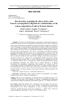 Научная статья на тему 'THE FIRST DATA REGARDING THE EFFECT OF THE EXOTIC EISENIA VENTRIPAPILLATA (OLIGOCHAETA, LUMBRICIDAE) ON THE CATION COMPOSITION OF SOILS IN WESTERN SIBERIA'